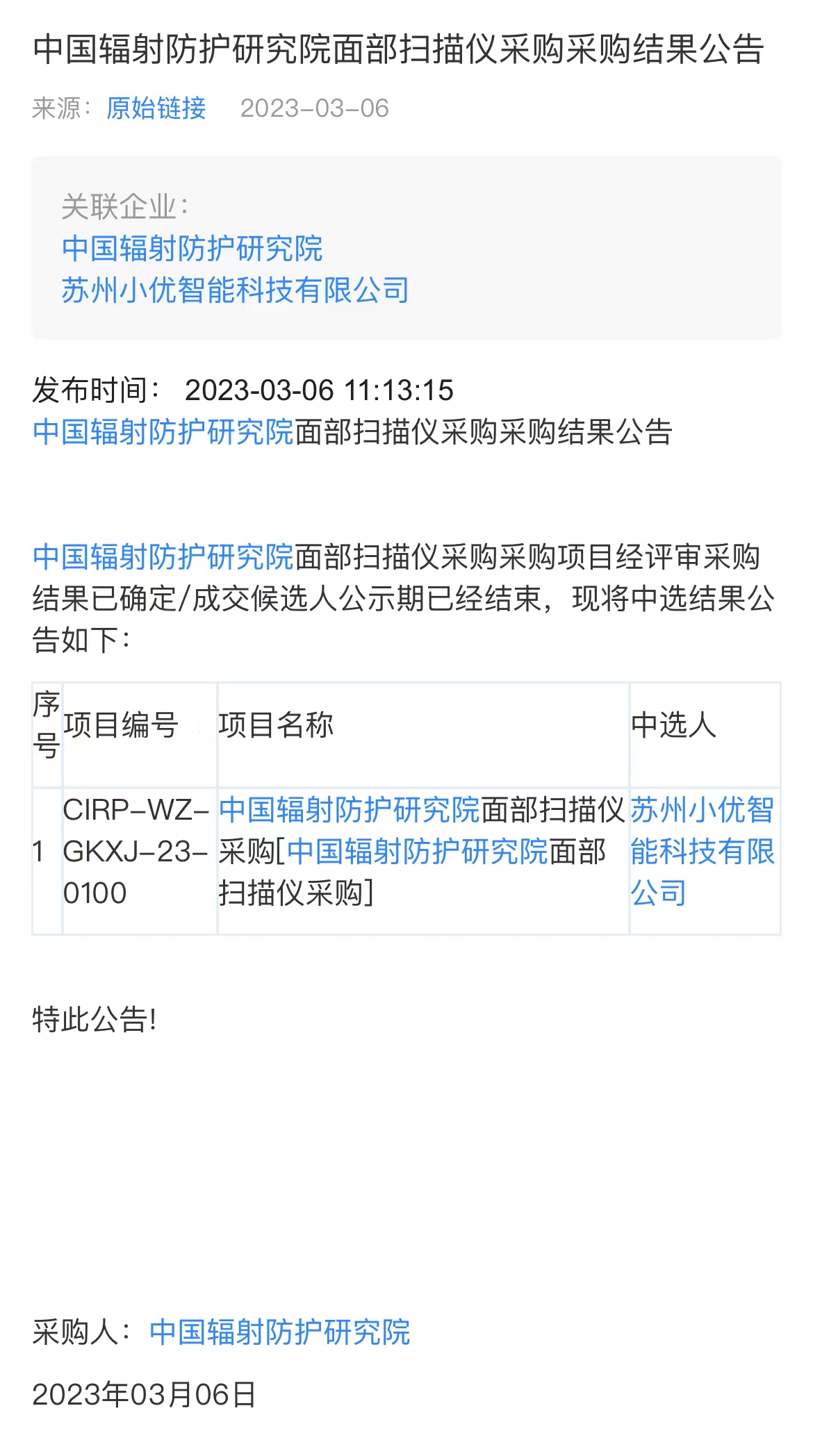 公司智能3D人臉掃描設(shè)備成功中標(biāo)中國(guó)輻射防護(hù)研究院面部掃描儀項(xiàng)目
