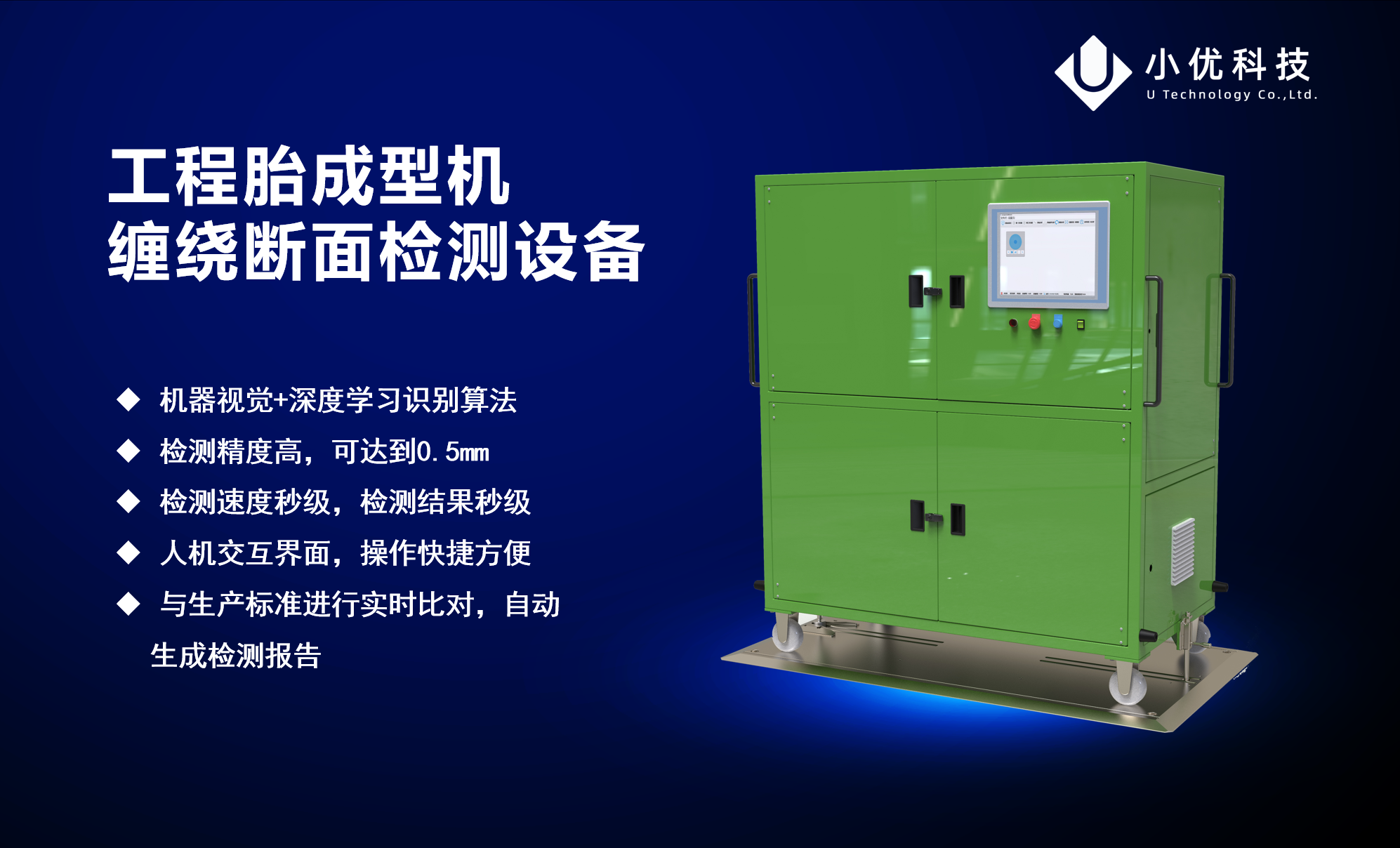 工程胎成型機纏繞斷面檢測設備