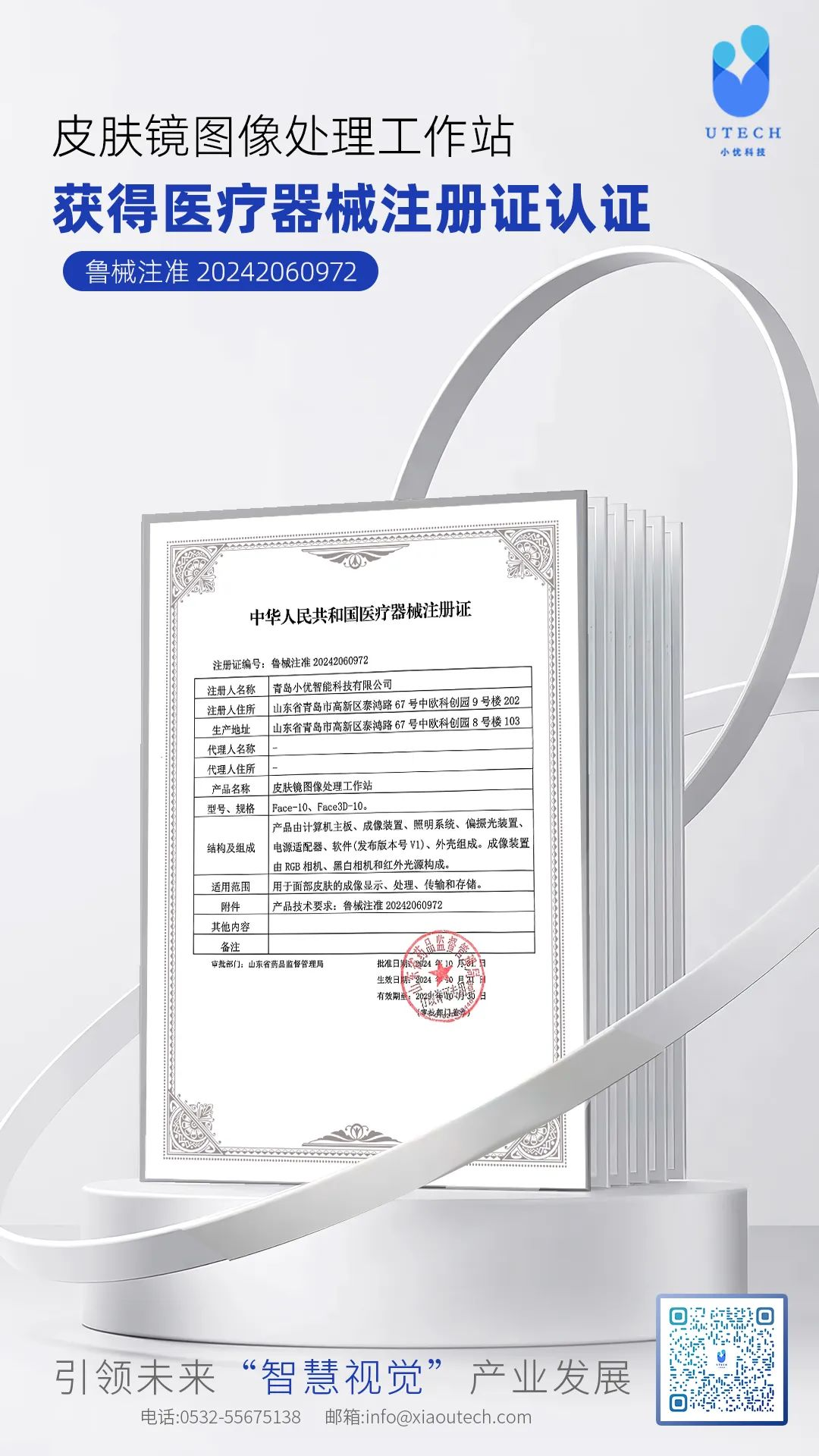 喜訊 | 小優(yōu)科技取得醫(yī)療器械產(chǎn)品注冊證